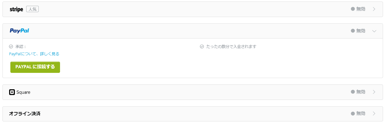 お支払い方法の選択 お支払い方法の選択